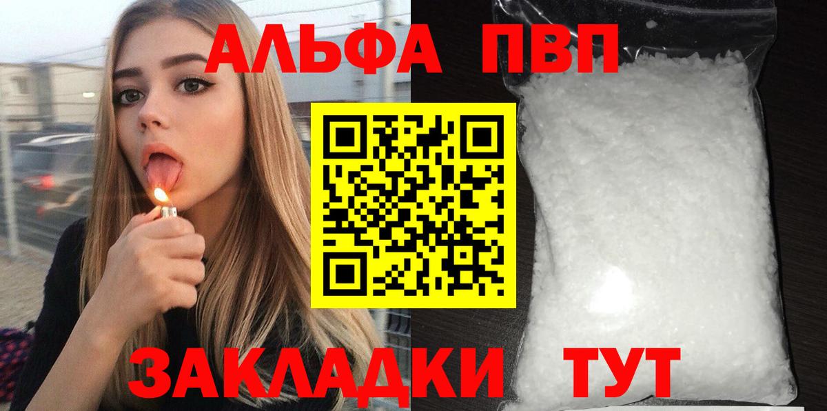 Заречный  Alpha-PVP кристаллы  А ПВП СК  Вход с VPN  где найти   А ПВП мука 