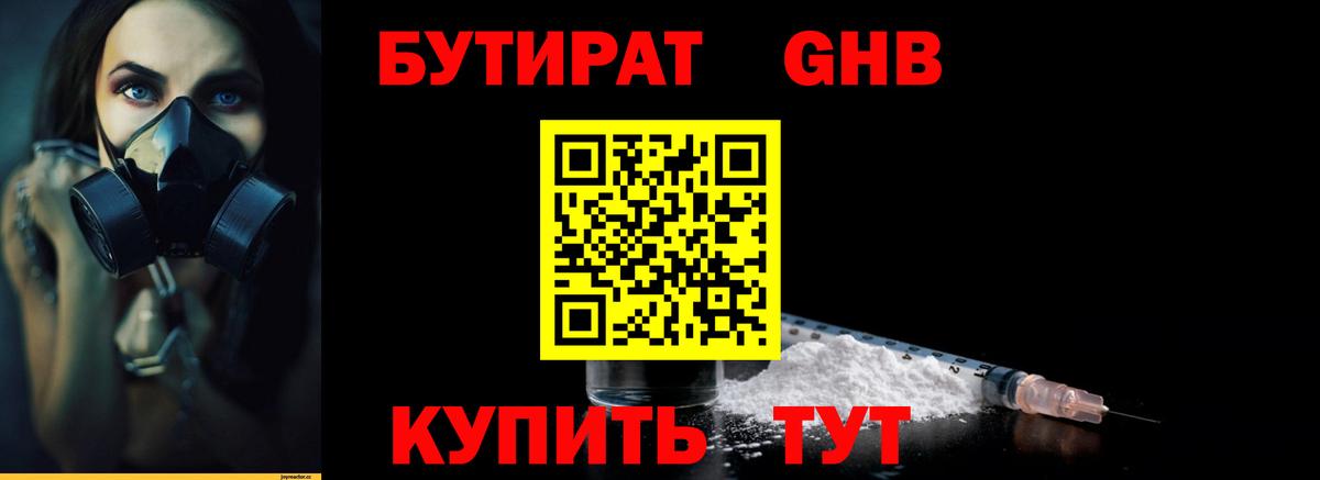 Бутират  Вход с VPN  Заречный  БУТИРАТ бутандиол 