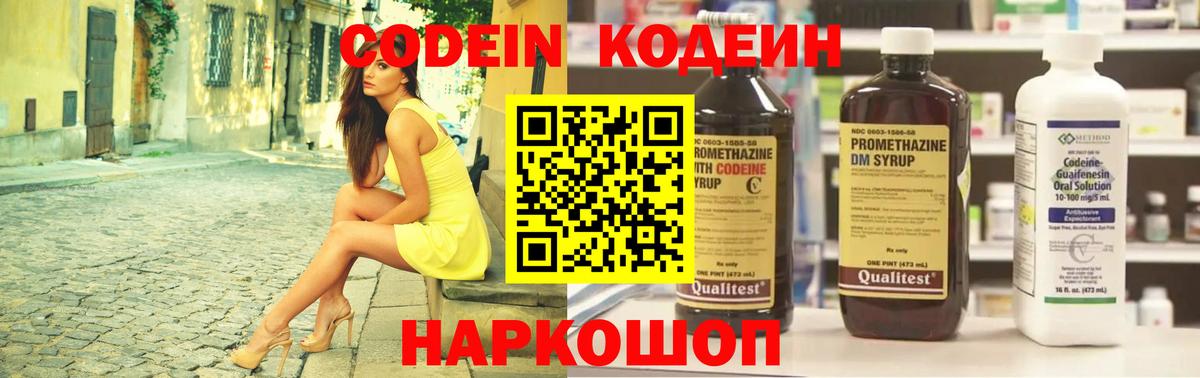 Codein Purple Drank Заречный