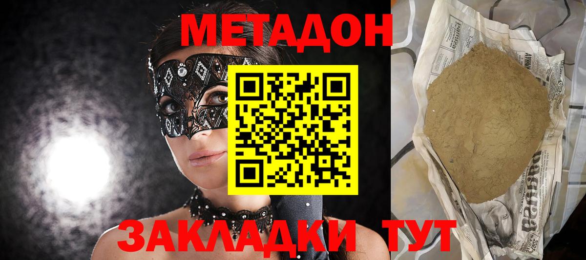 МЕТАДОН methadone  Вход с VPN  Заречный  Метадон VHQ 