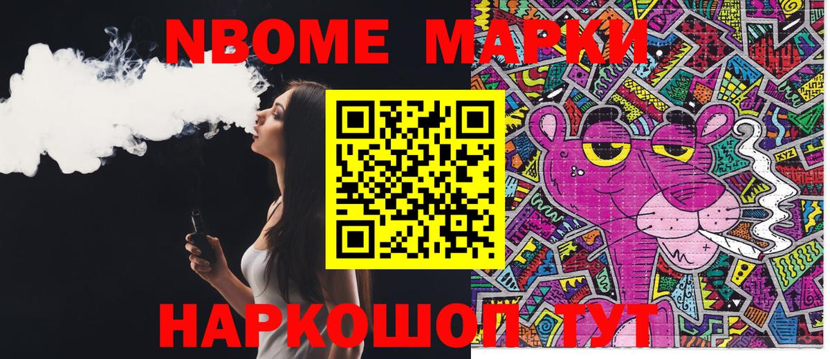 Марки 25I-NBOMe  Вход с VPN  Заречный  Марки NBOMe 1500мкг 