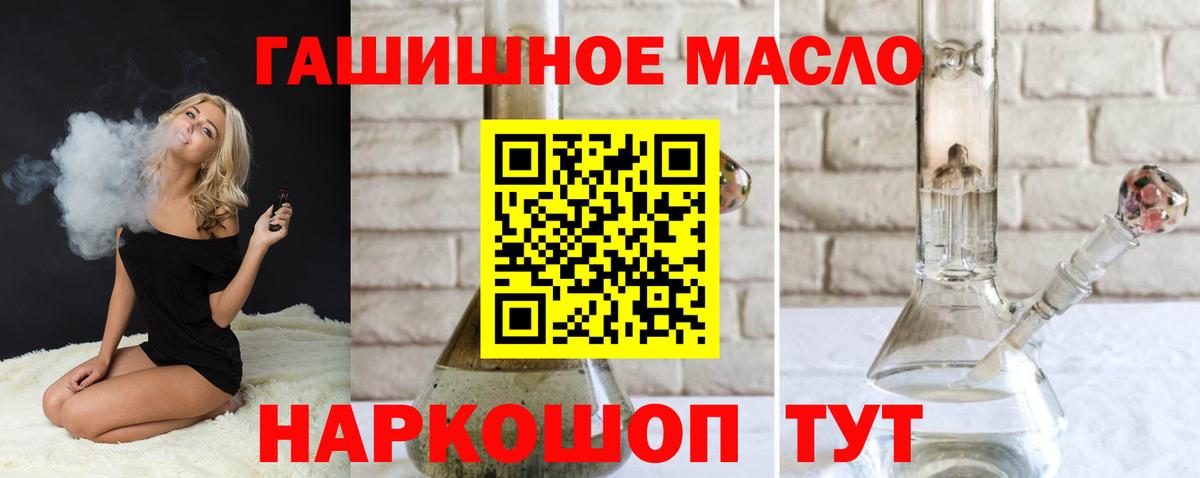 ТГК THC oil Заречный